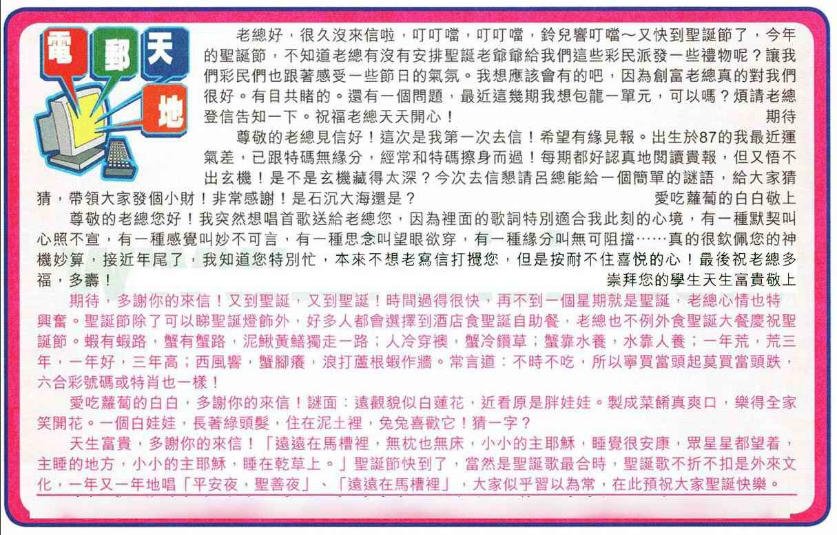 141期电邮天地[图]