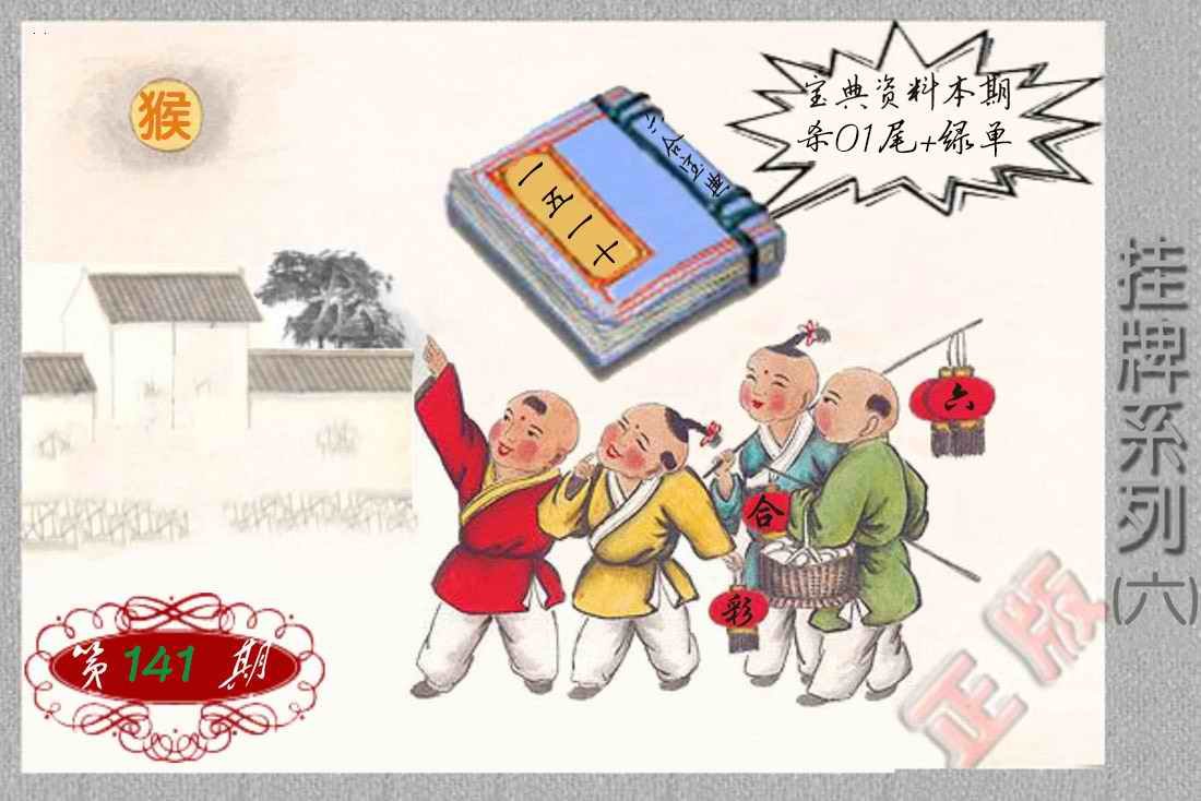 141期马经挂牌系列F(新图)[图]