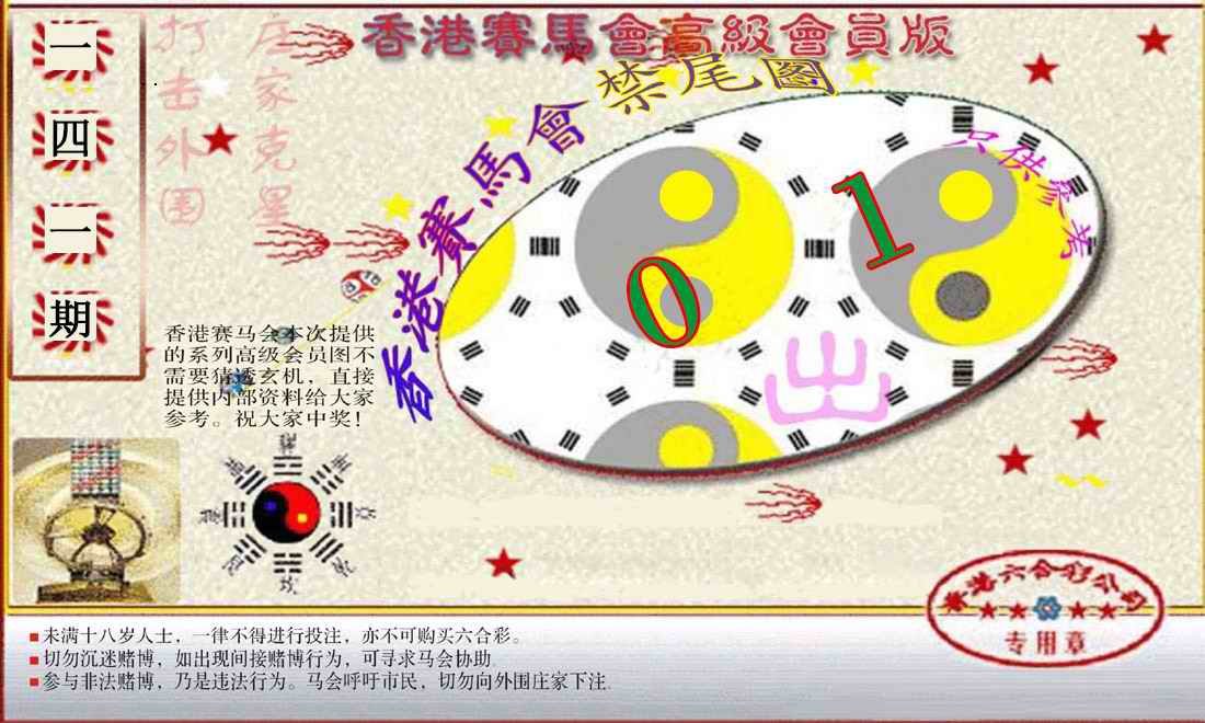 141期赛马会高级禁尾图(新）[图]