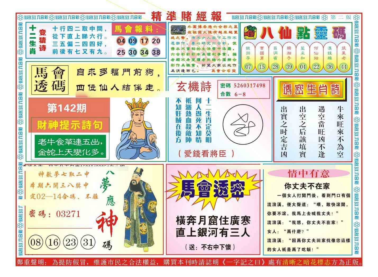 142期精准赌经报B（新图）[图]