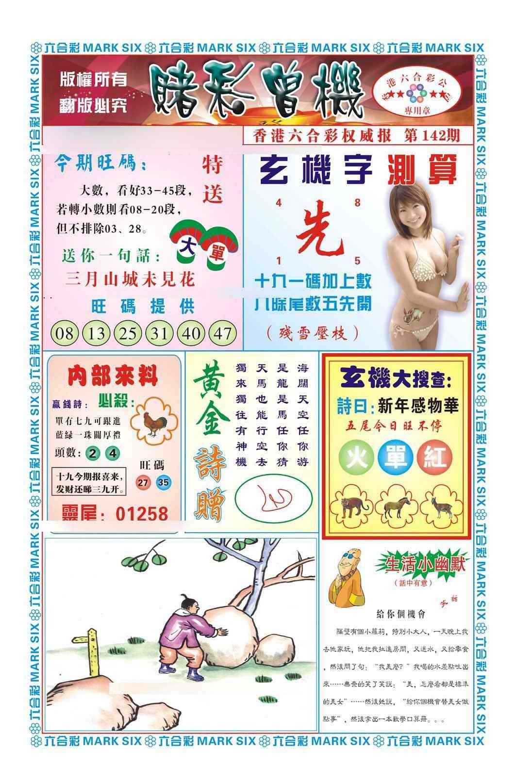 142期赌彩曾机（新图）[图]