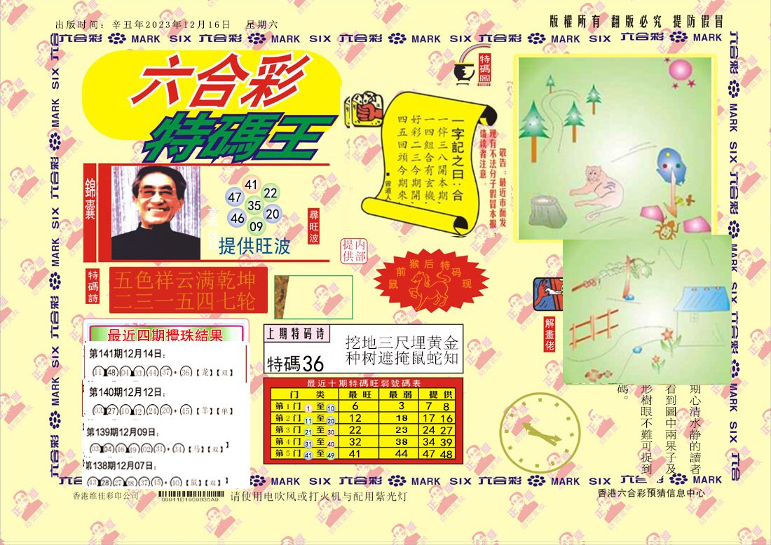 142期特码王[图]