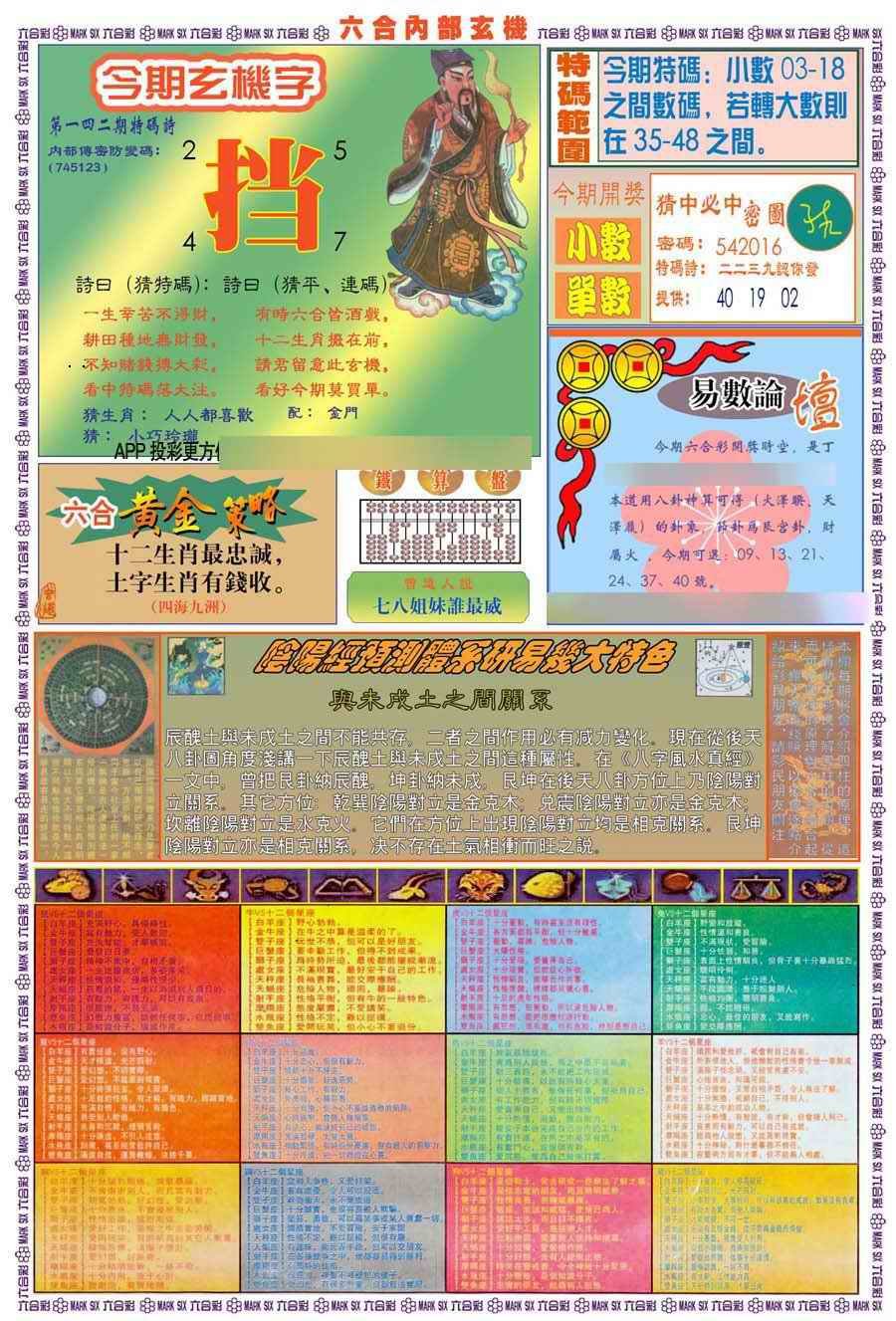 142期(新版)内部玄机B[图]