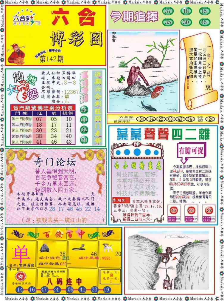 142期六合博彩图记录[图]
