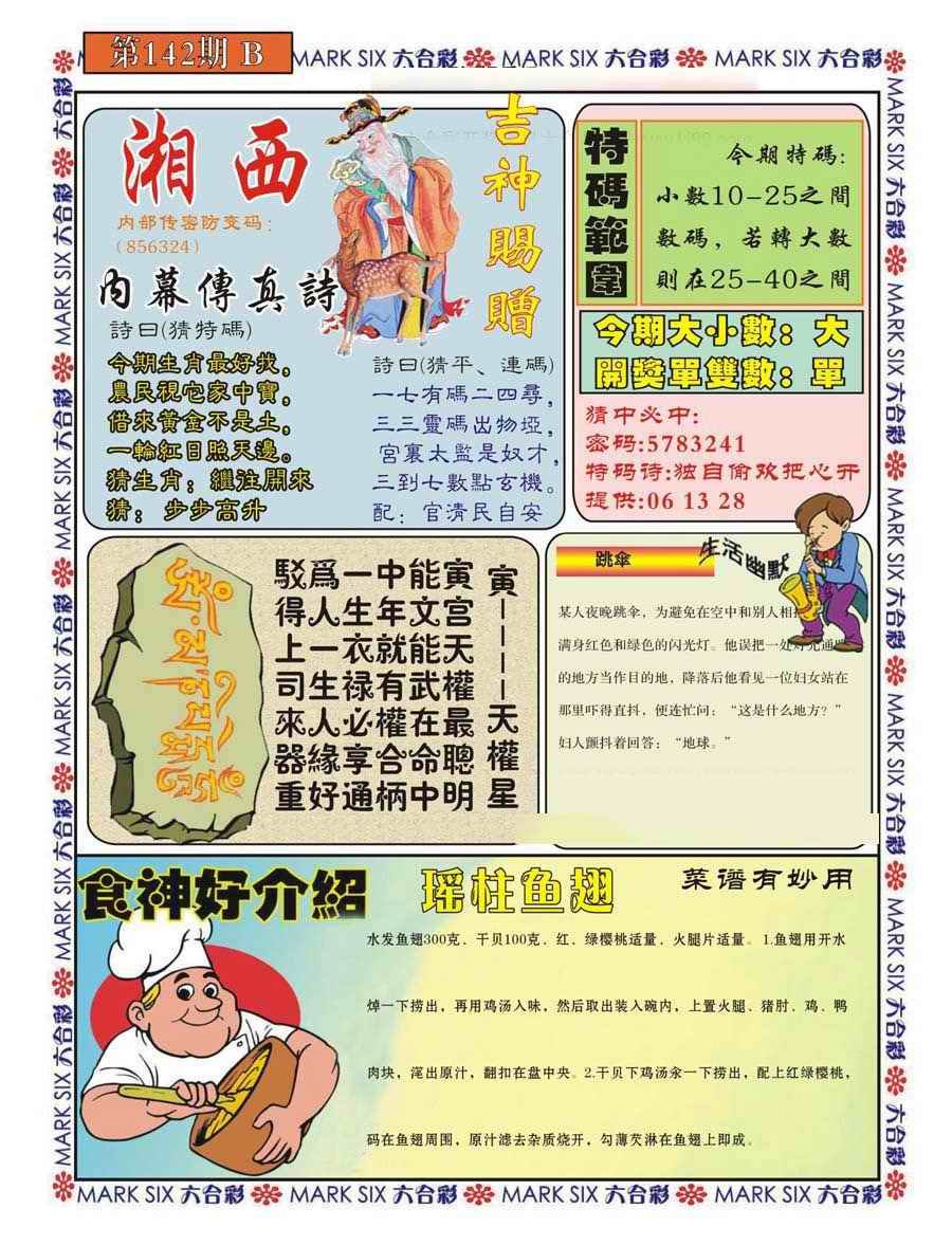 142期湘西内幕传真B[图]