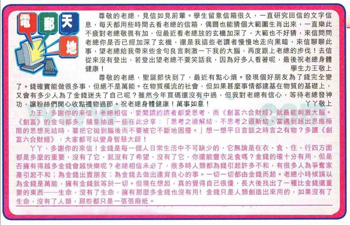 142期电邮天地[图]