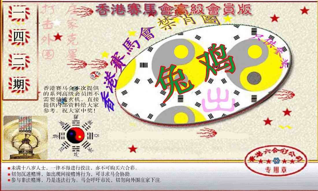 142期赛马会高级禁肖图(新）[图]
