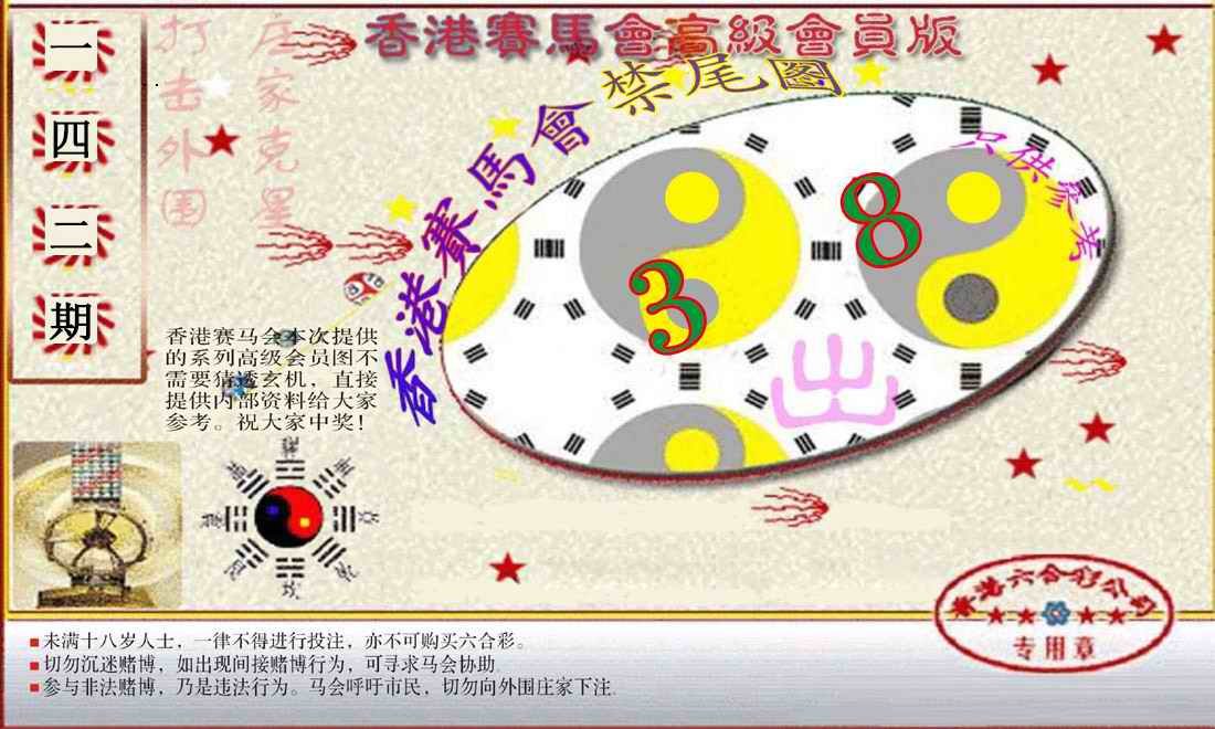 142期赛马会高级禁尾图(新）[图]