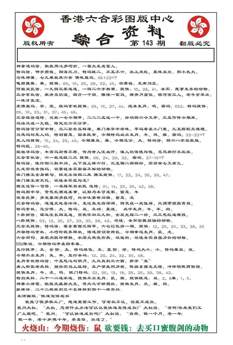 143期内部综合资料(特准)[图]