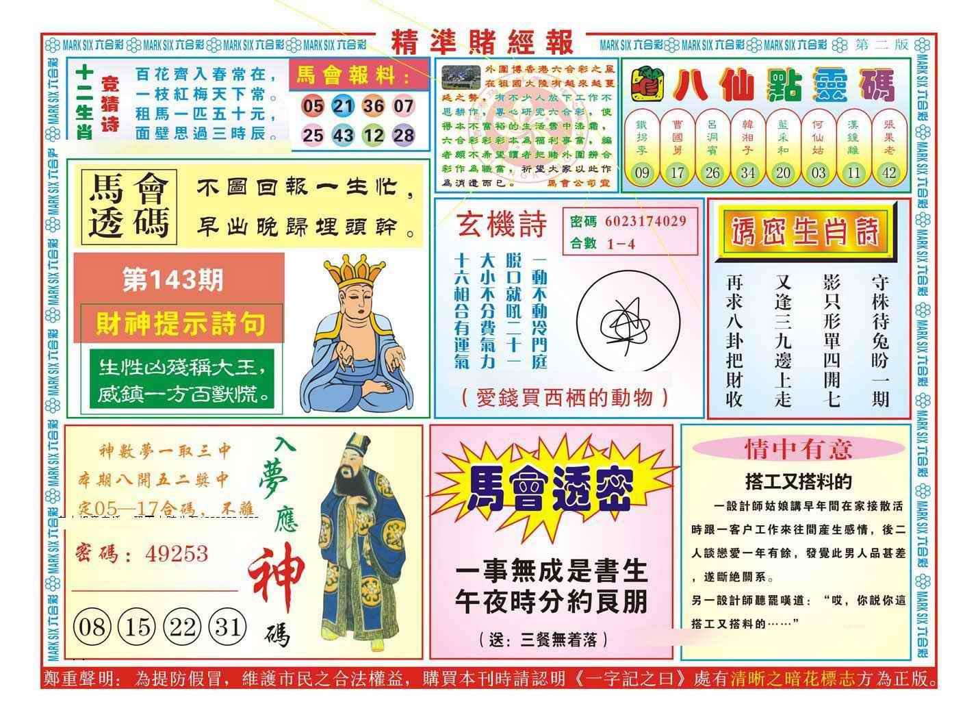 143期精准赌经报B（新图）[图]