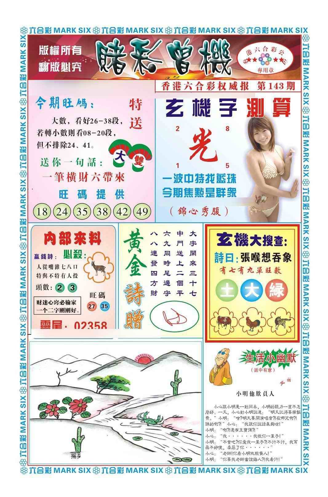 143期赌彩曾机（新图）[图]