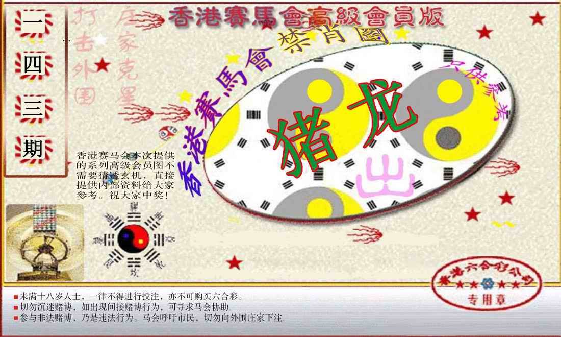 143期赛马会高级禁肖图(新）[图]