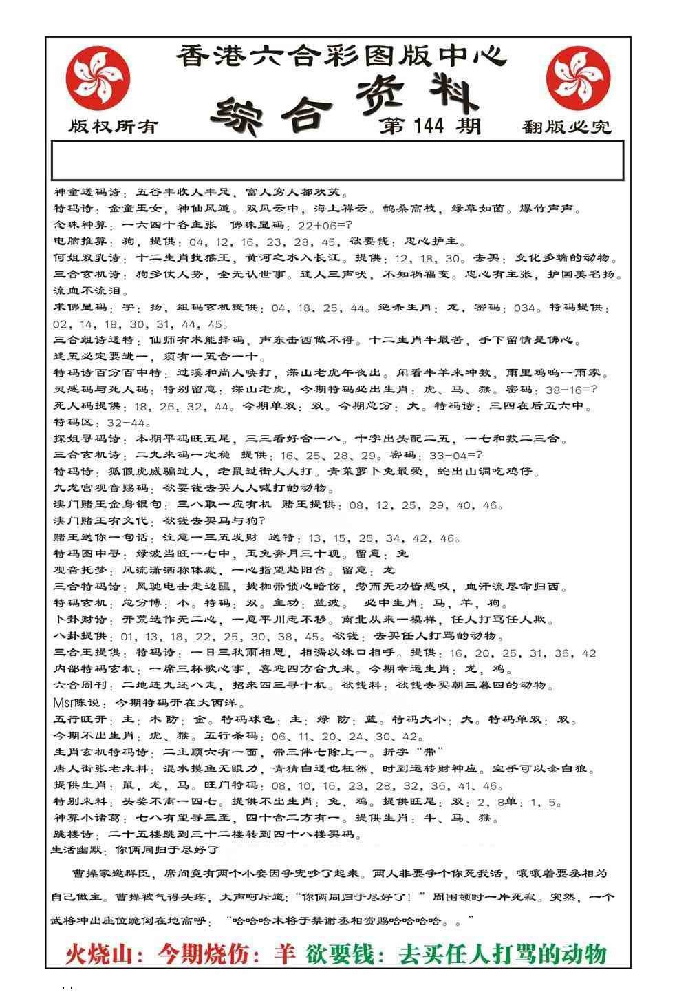 144期内部综合资料(特准)[图]
