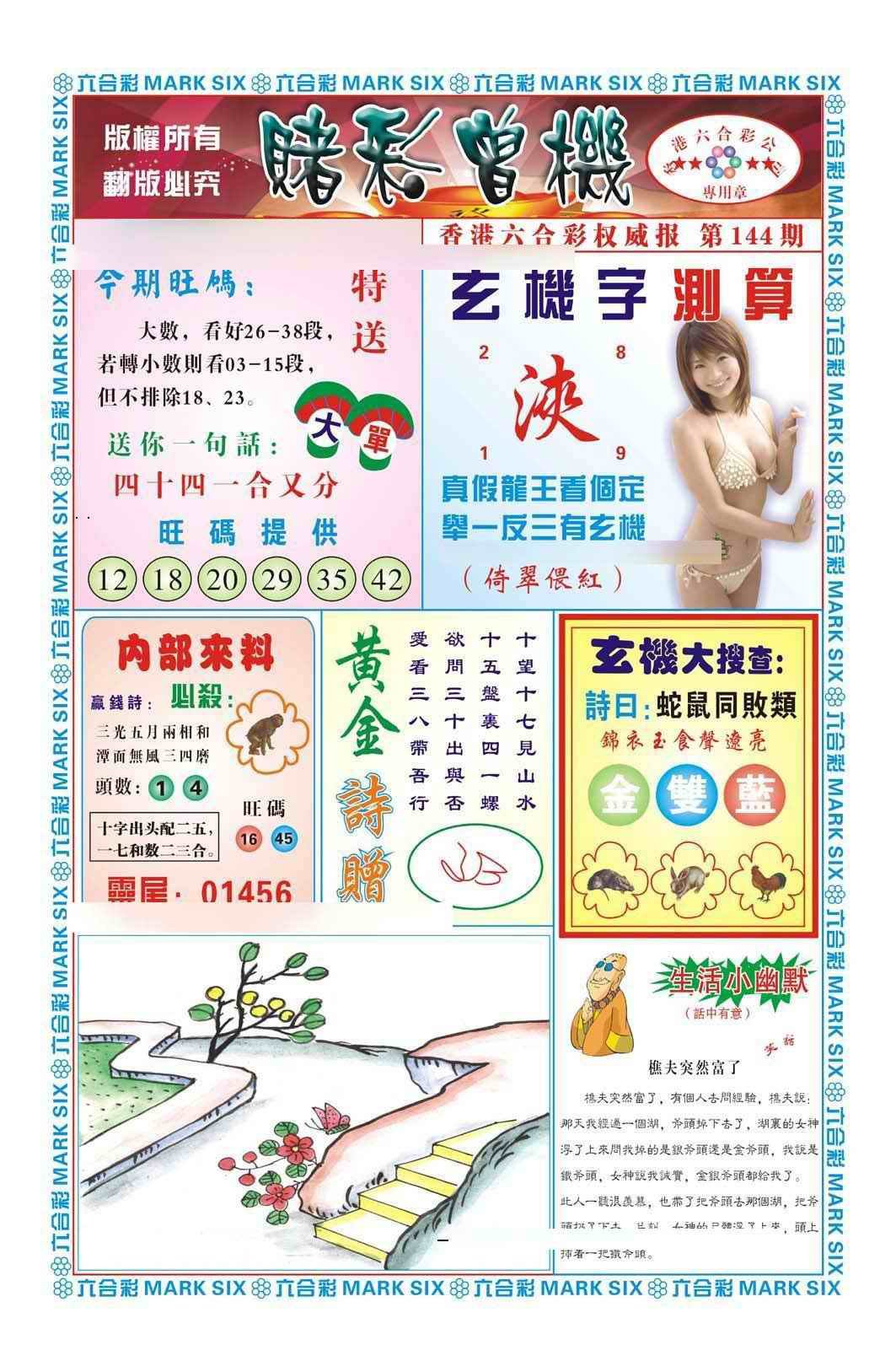 144期赌彩曾机（新图）[图]