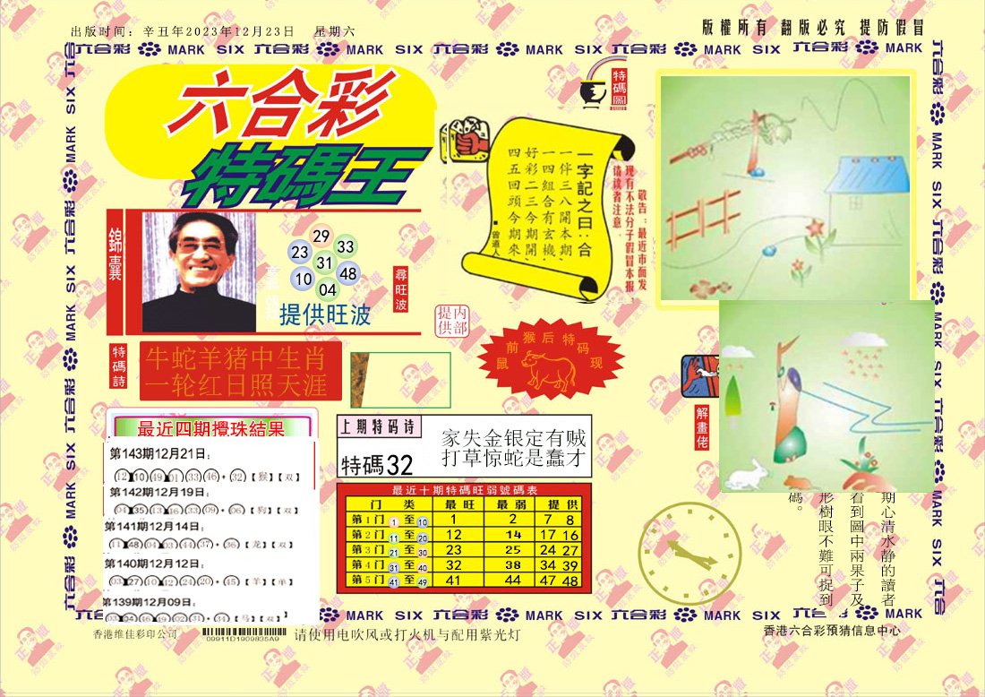 144期特码王[图]