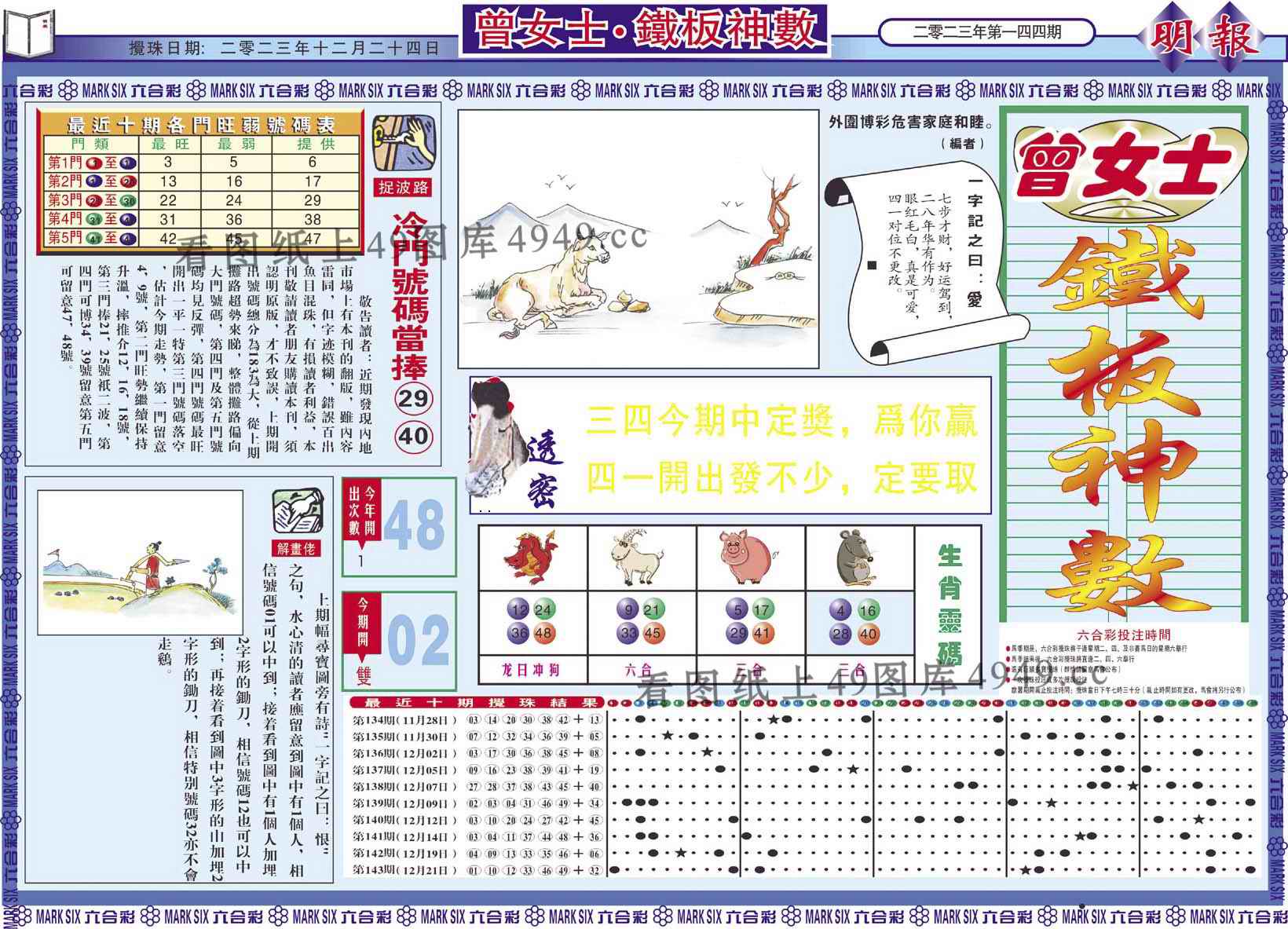 144期曾女士铁板神数A[图]