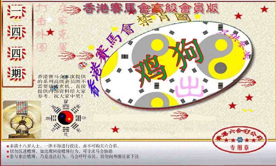 144期赛马会高级禁肖图(新）[图]