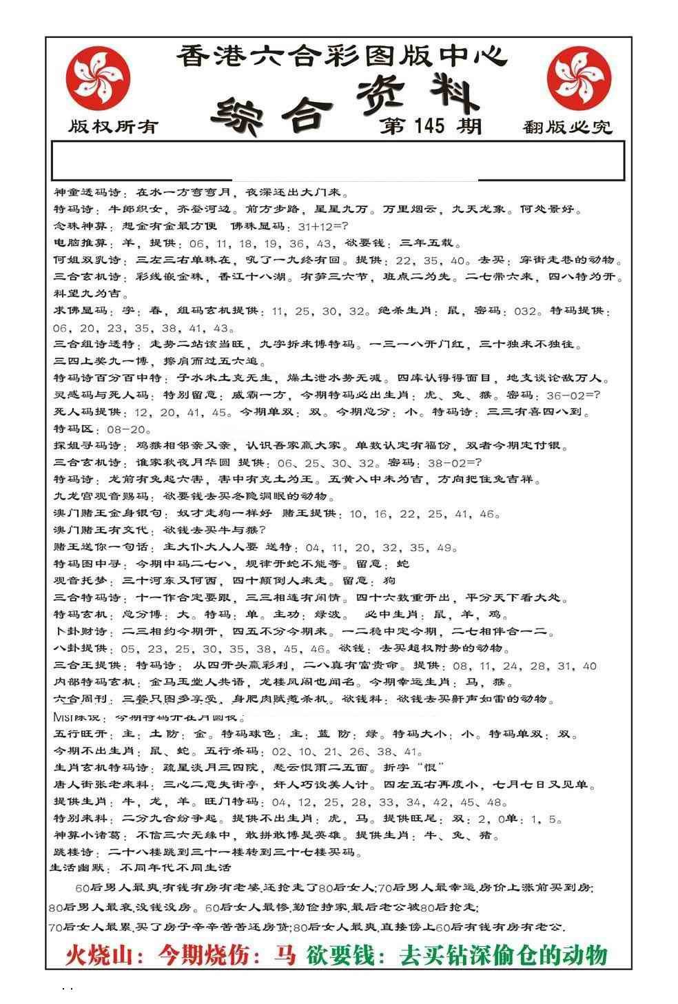145期内部综合资料(特准)[图]