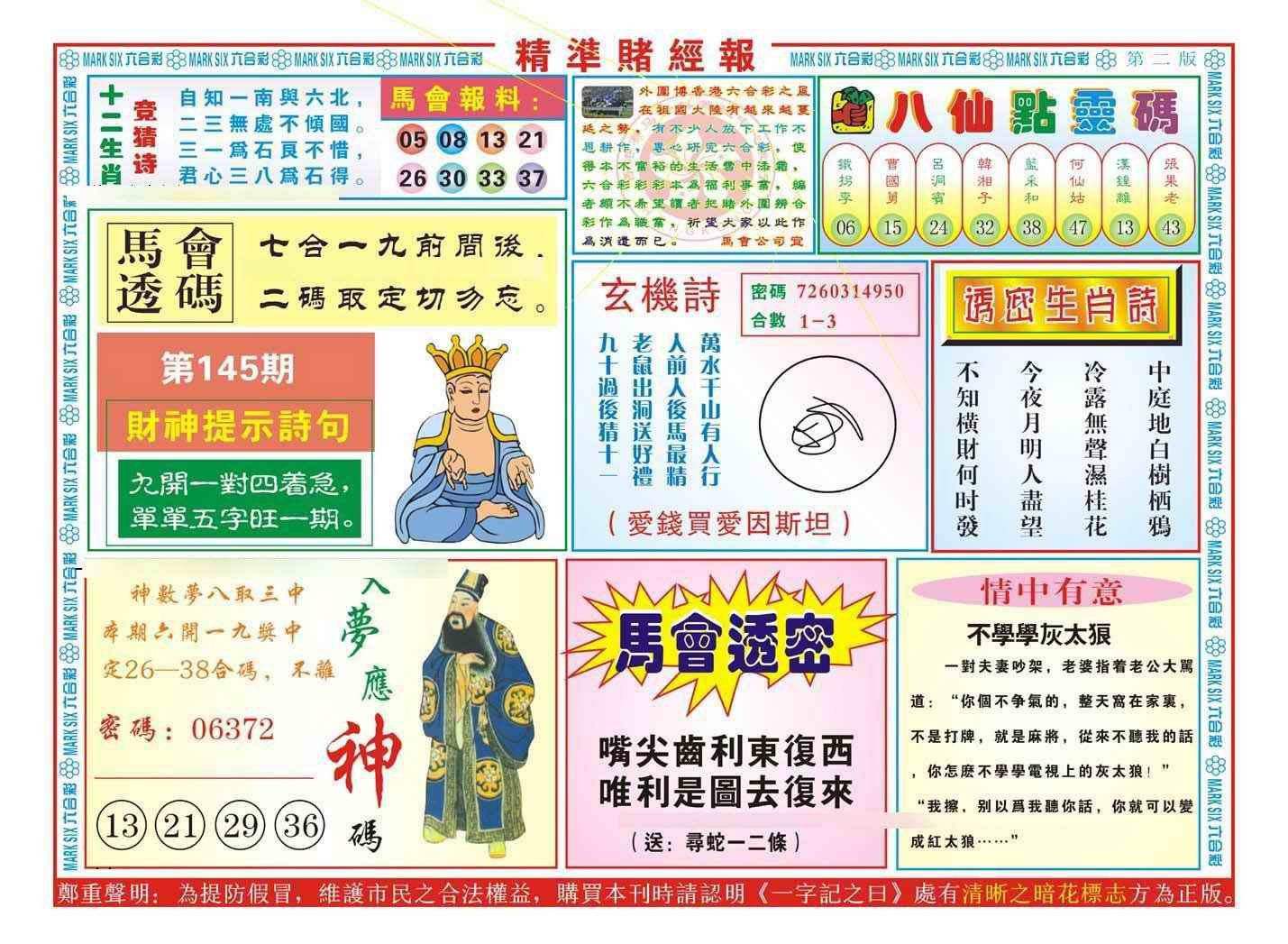 145期精准赌经报B（新图）[图]