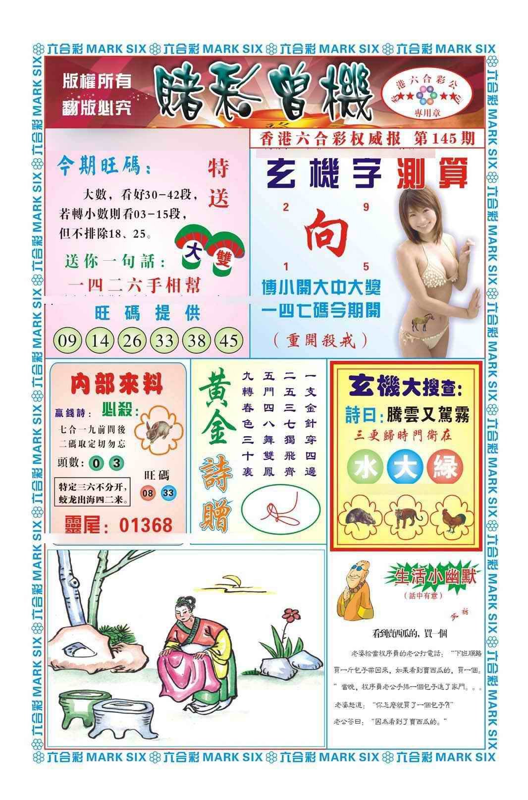 145期赌彩曾机（新图）[图]