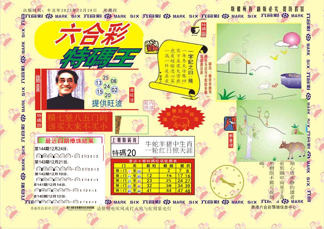 145期特码王[图]