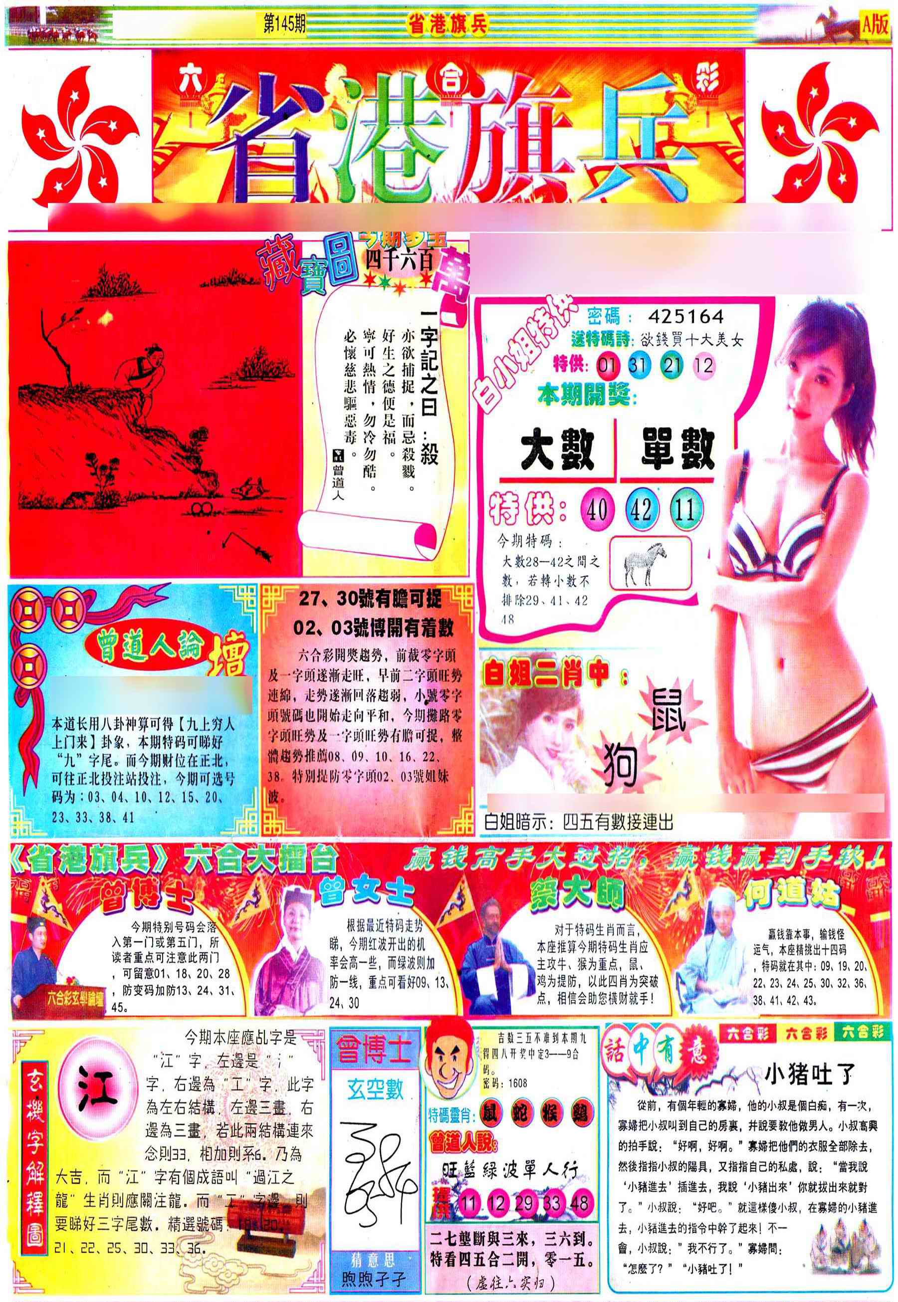 145期彩道A(保证香港版)[图]