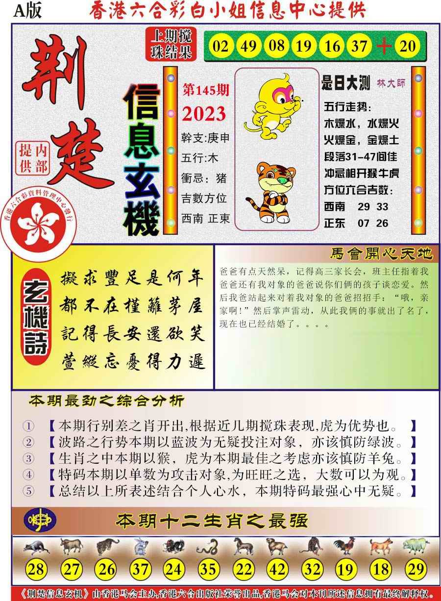 145期荆楚信息玄机A[图]