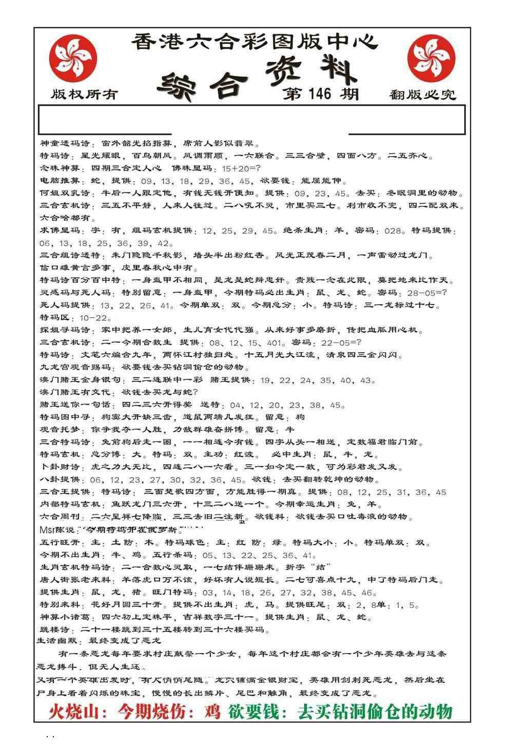 146期内部综合资料(特准)[图]