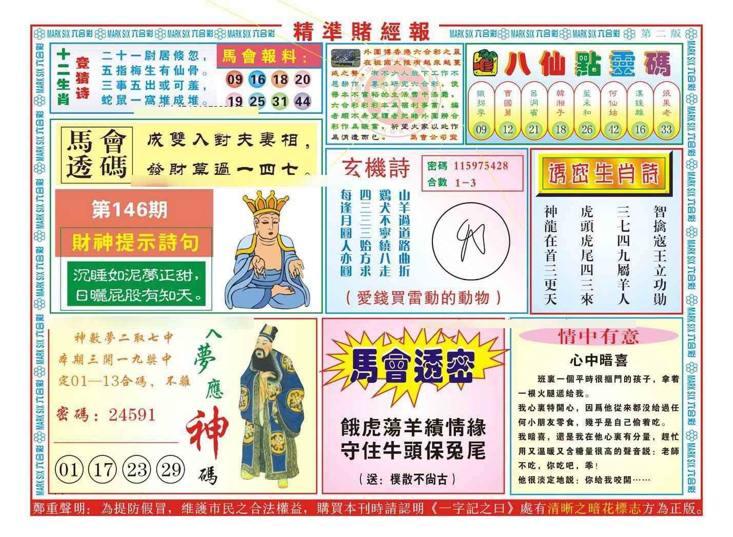146期精准赌经报B（新图）[图]