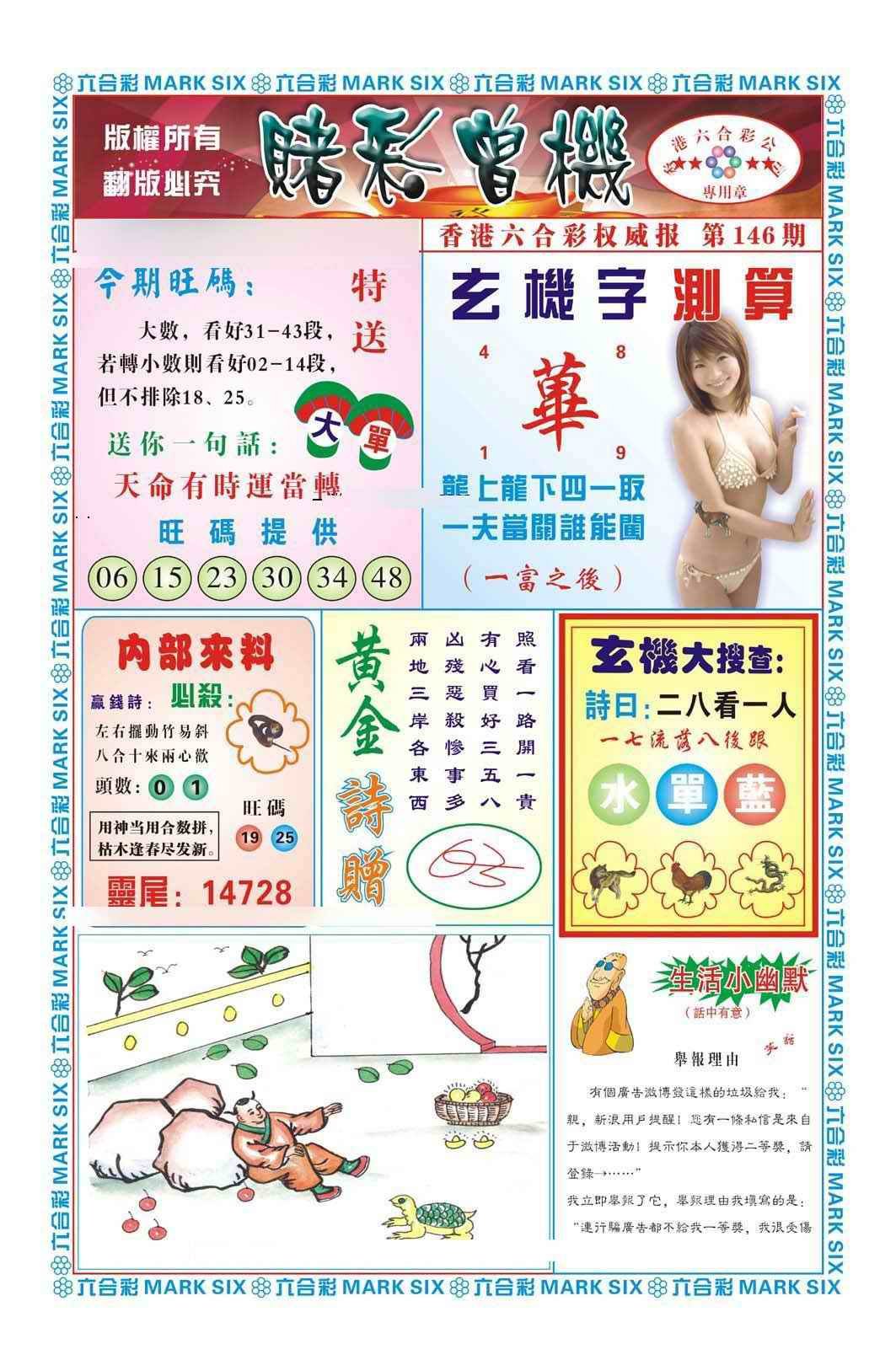 146期赌彩曾机（新图）[图]