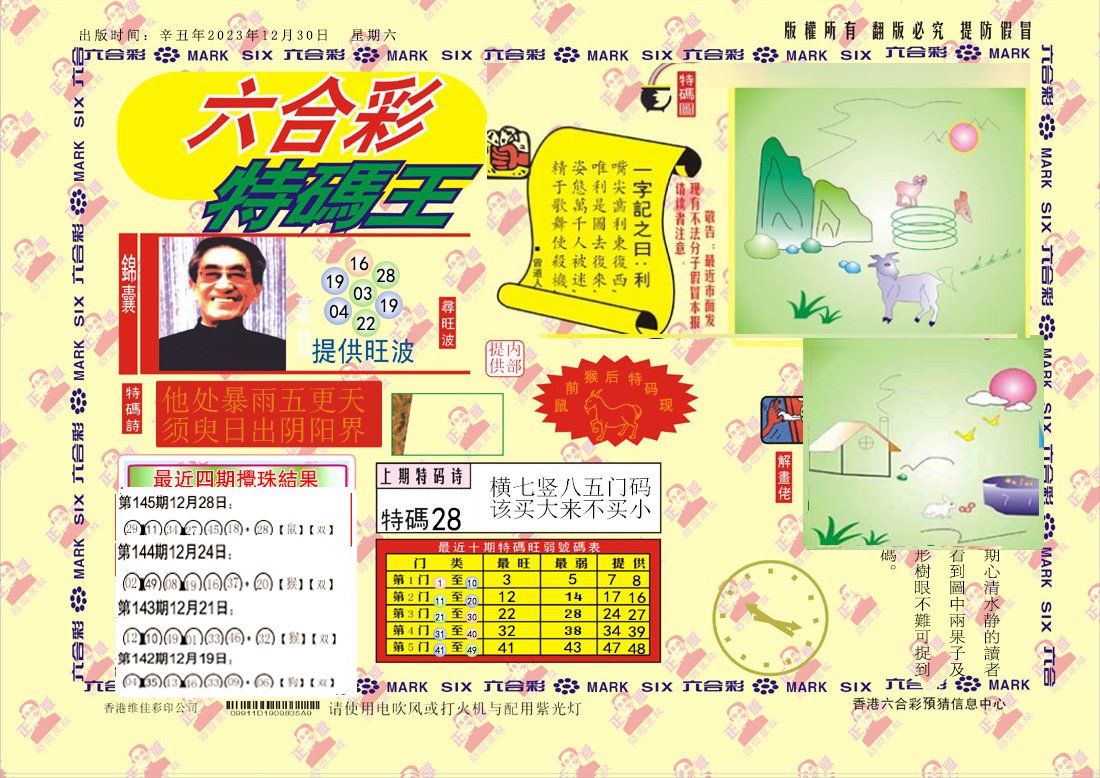 146期特码王[图]