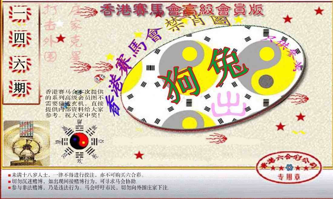 146期赛马会高级禁肖图(新）[图]