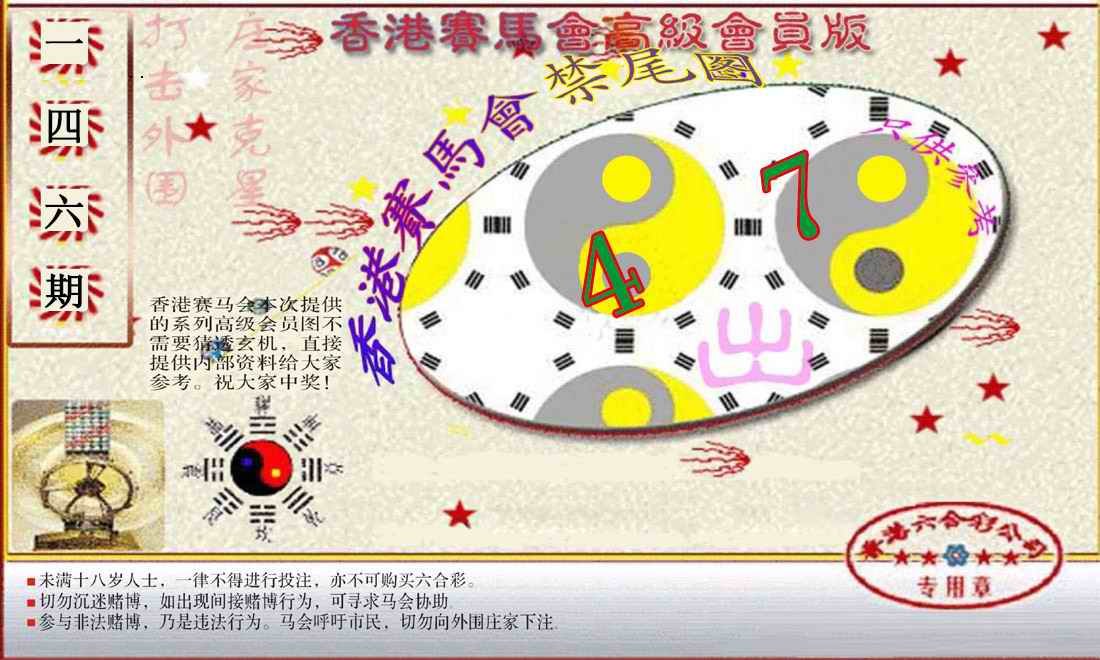 146期赛马会高级禁尾图(新）[图]