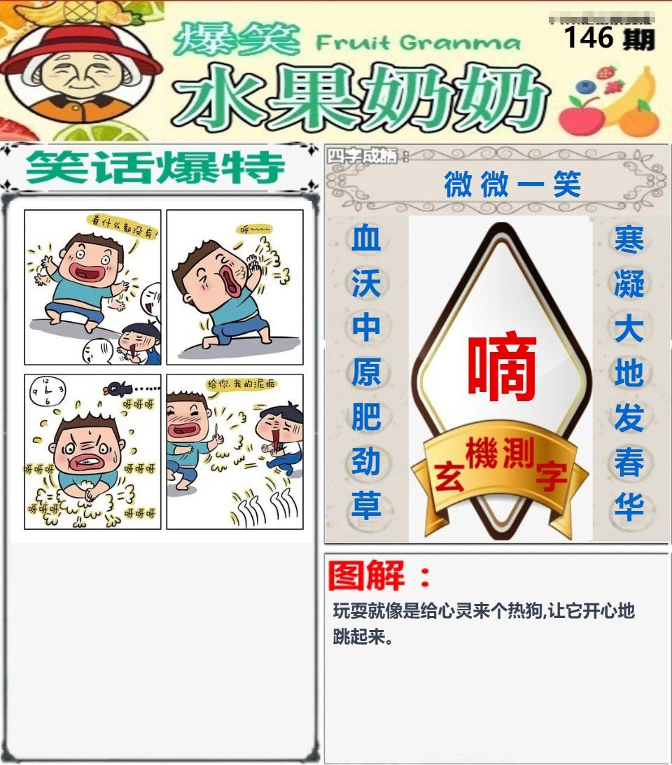 146期爆笑水果奶奶[图]