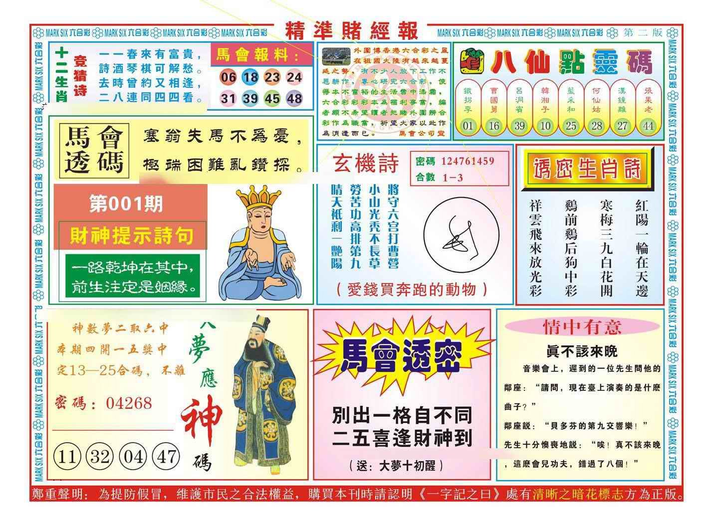 001期精准赌经报B（新图）[图]