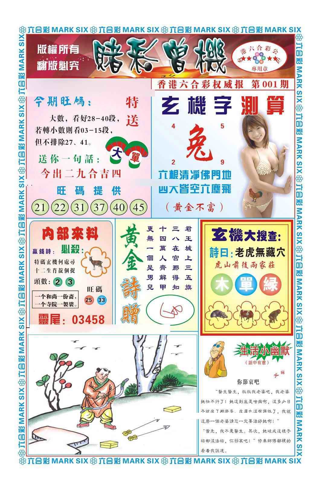 001期赌彩曾机（新图）[图]