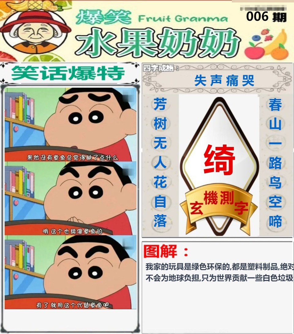 006期爆笑水果奶奶[图]